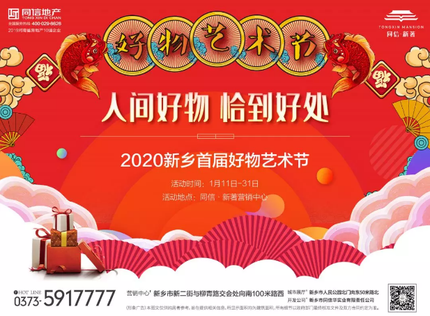 人間好物第一波 | 同信·新著2020新鄉(xiāng)首屆好物藝術節(jié)驚喜啟幕！