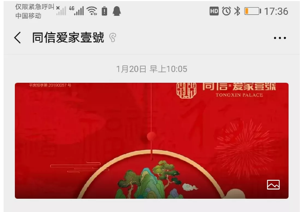 有愛(ài)相伴，終遇美好|同信?愛(ài)家壹號(hào)線上售樓部正式啟動(dòng)