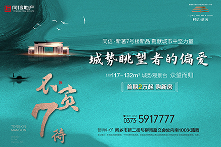 7號樓新品眾望而歸，覲獻城市中堅力量