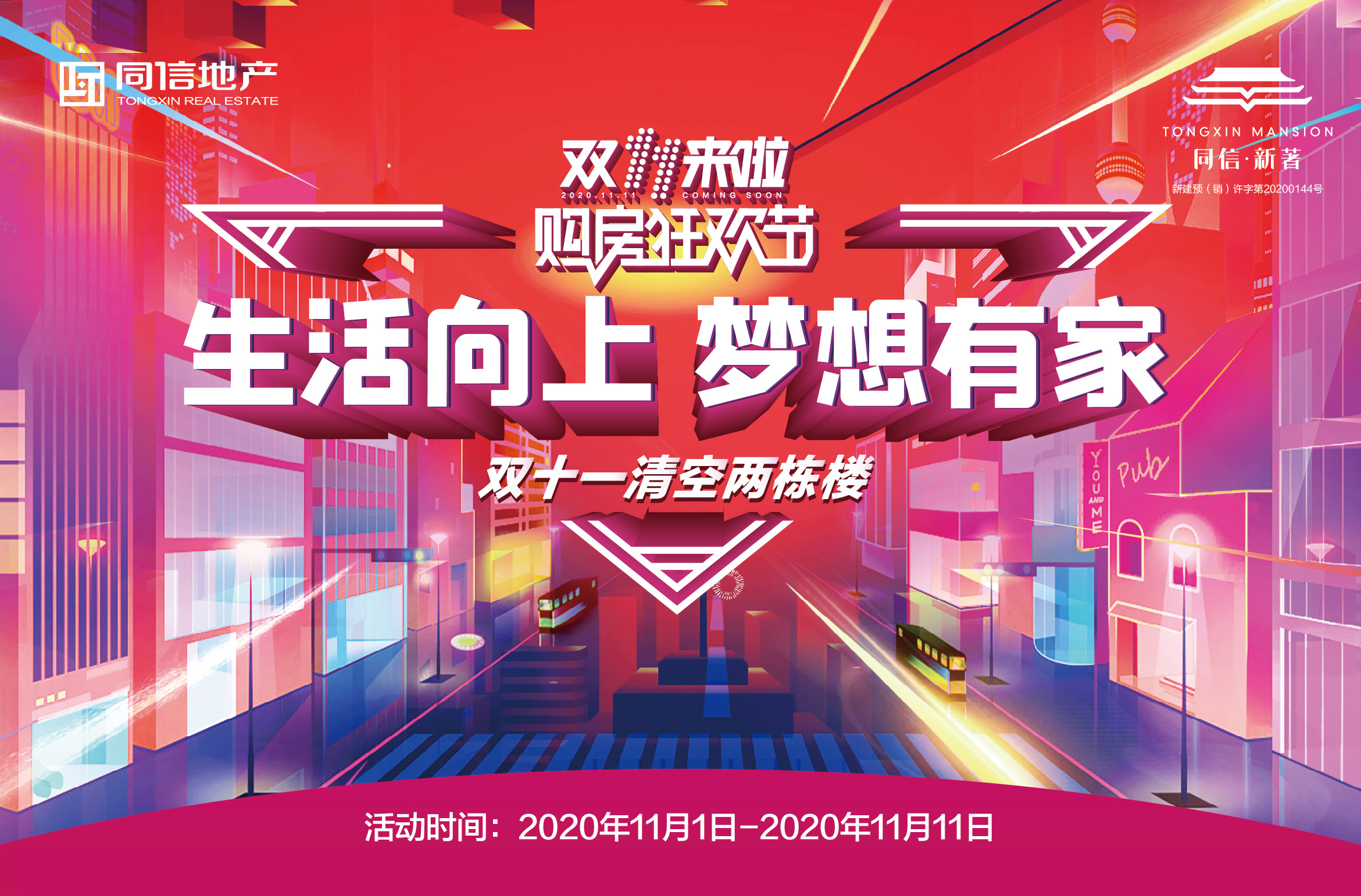 雙11清空兩棟樓！五重豪禮僅限數(shù)席